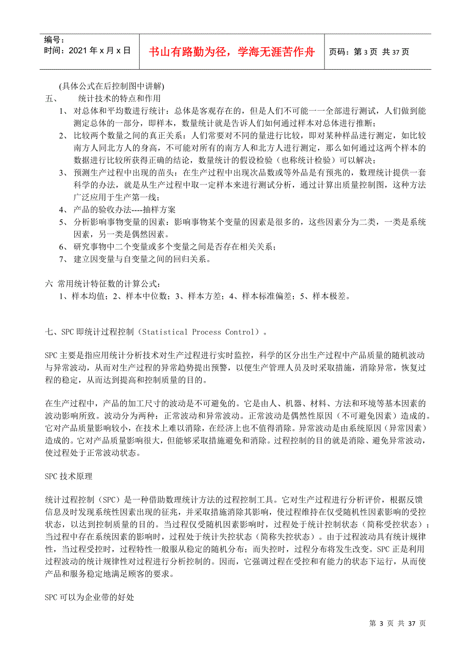 统计技术培训课件_第3页