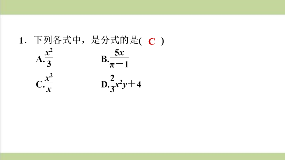 湘教版八年级上册数学-第1章-分式-单元全套复习课后习题练习ppt课件_第3页