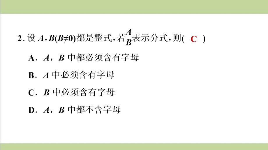 湘教版八年级上册数学-第1章-分式-单元全套复习课后习题练习ppt课件_第4页