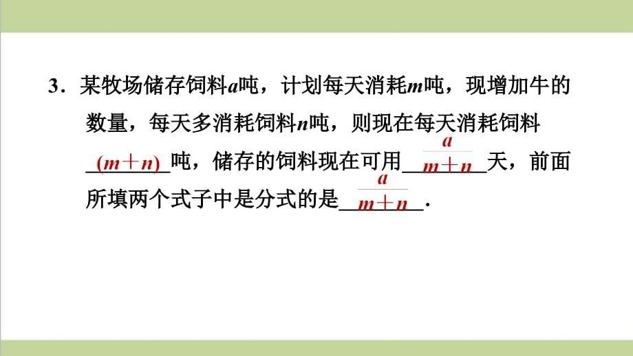 湘教版八年级上册数学-第1章-分式-单元全套复习课后习题练习ppt课件_第5页