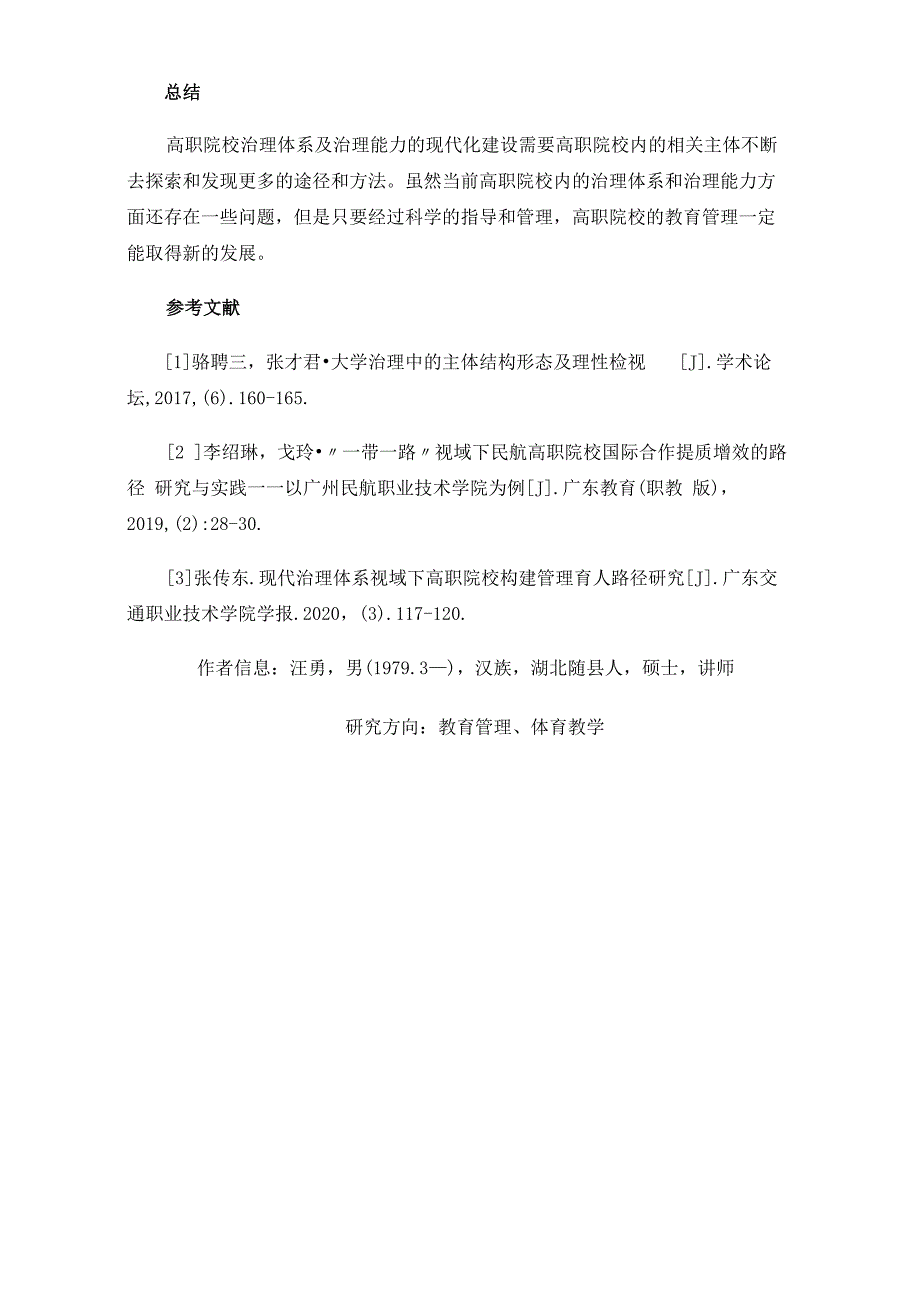 高职院校治理体系和治理能力现代化建设的重难点简析_第4页