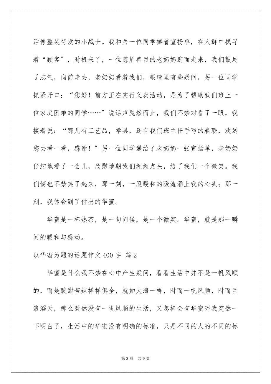 2023年以幸福为题的话题作文400字25.docx_第2页