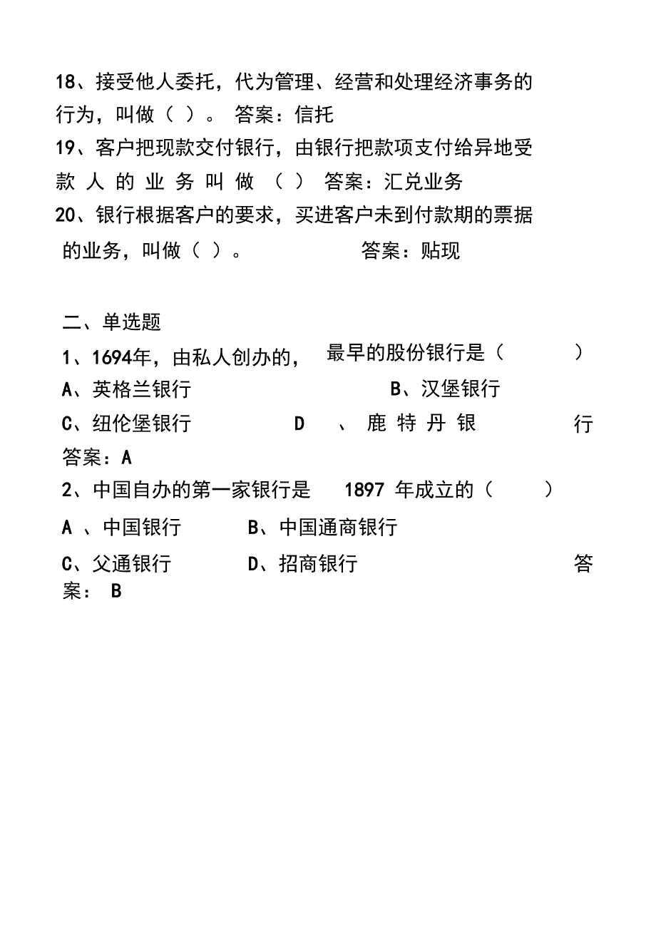 第六章存款货币银行_第4页