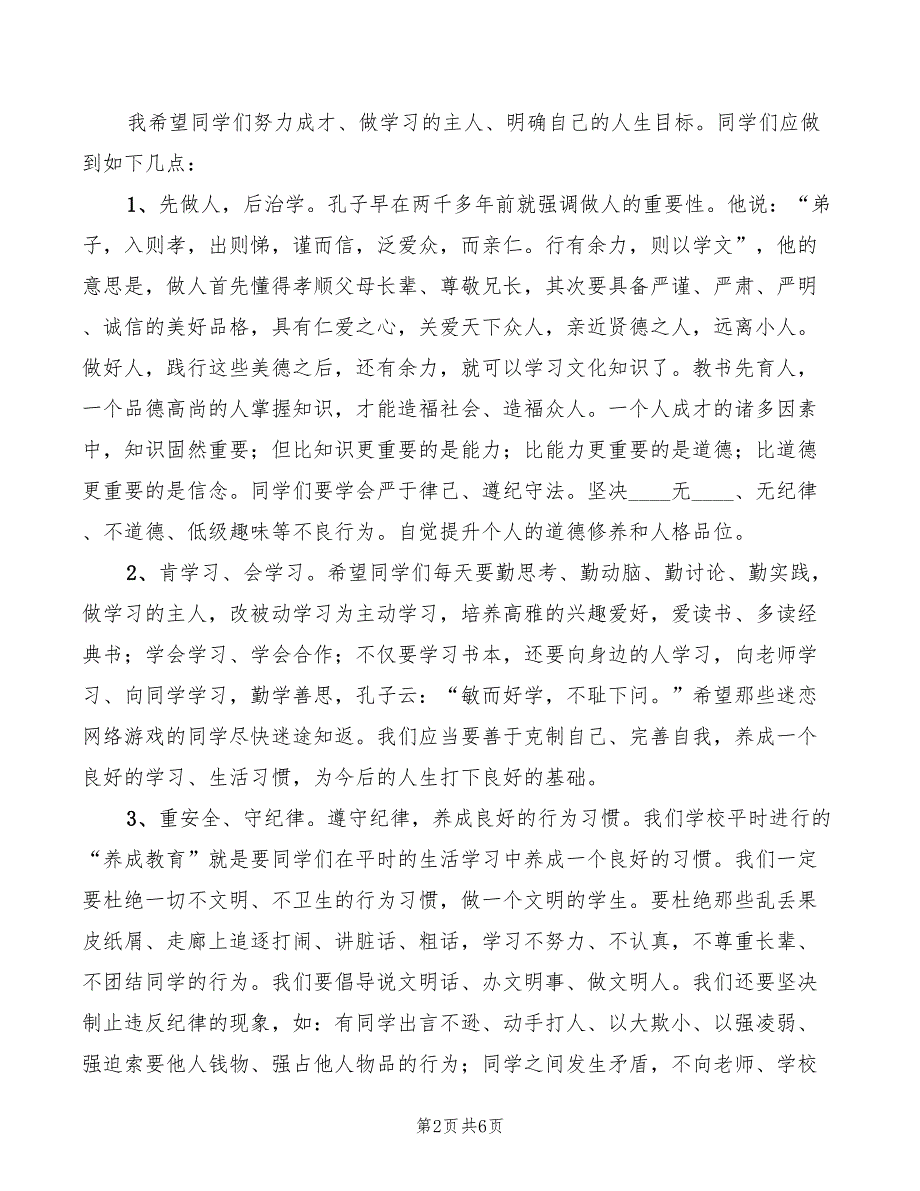 2022年中学秋季开学典礼校长致辞范文_第2页