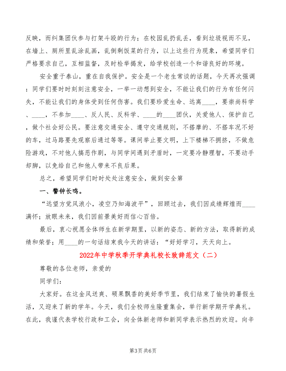 2022年中学秋季开学典礼校长致辞范文_第3页