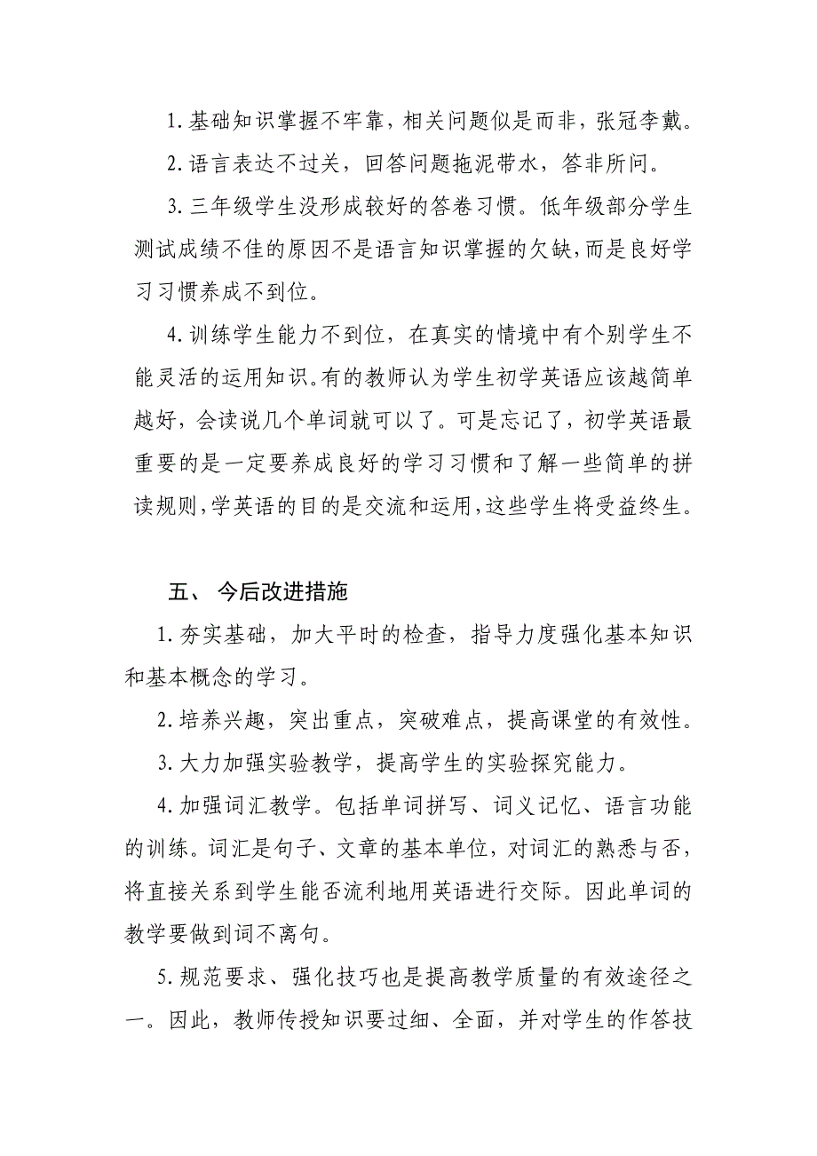 小学三年级期中考试综合试卷分析_第2页