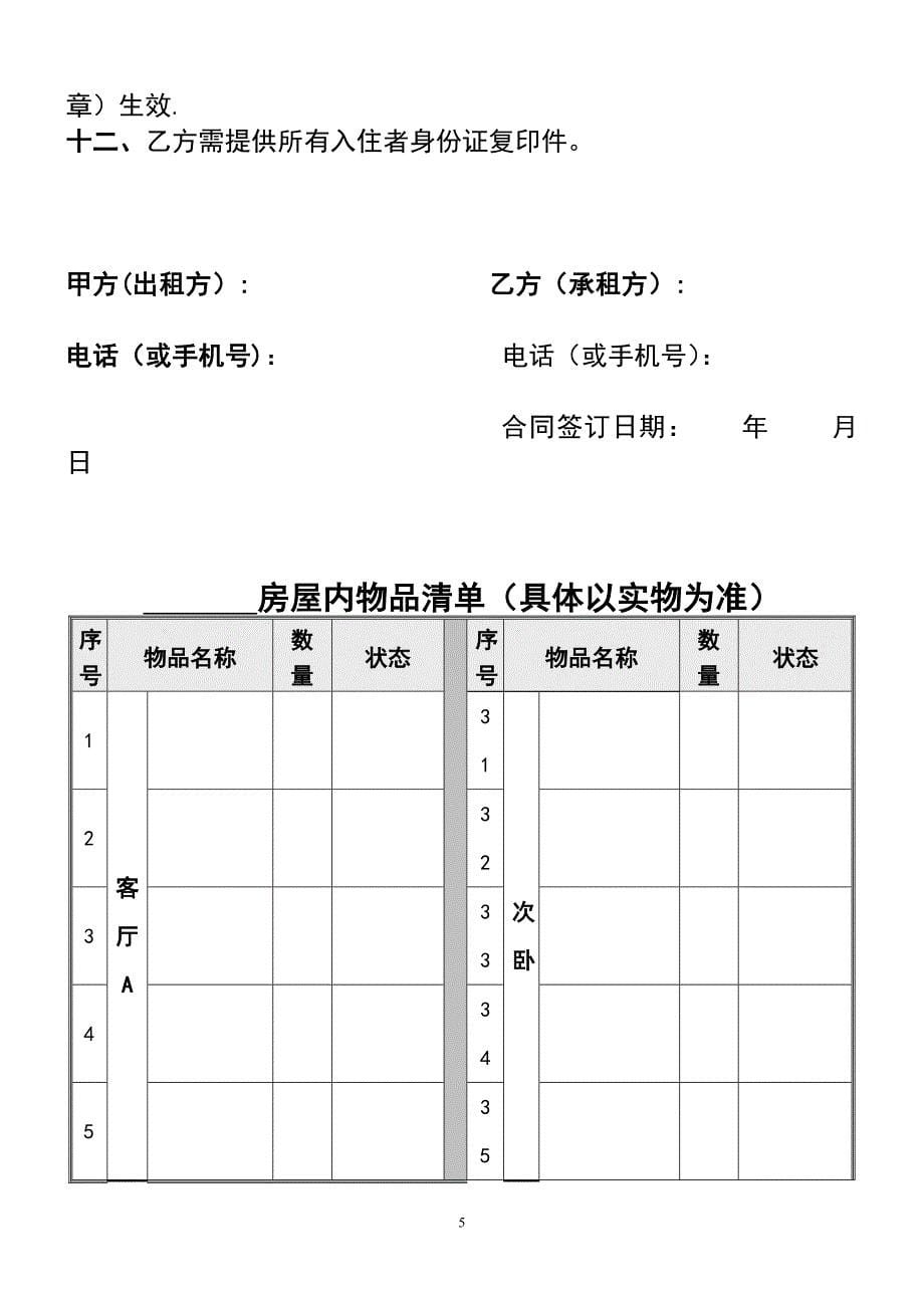 (完整word版)房屋租赁合同(电子版)_第5页