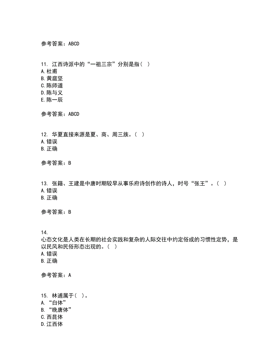 四川大学21春《中国古代文学上1542》离线作业一辅导答案52_第3页