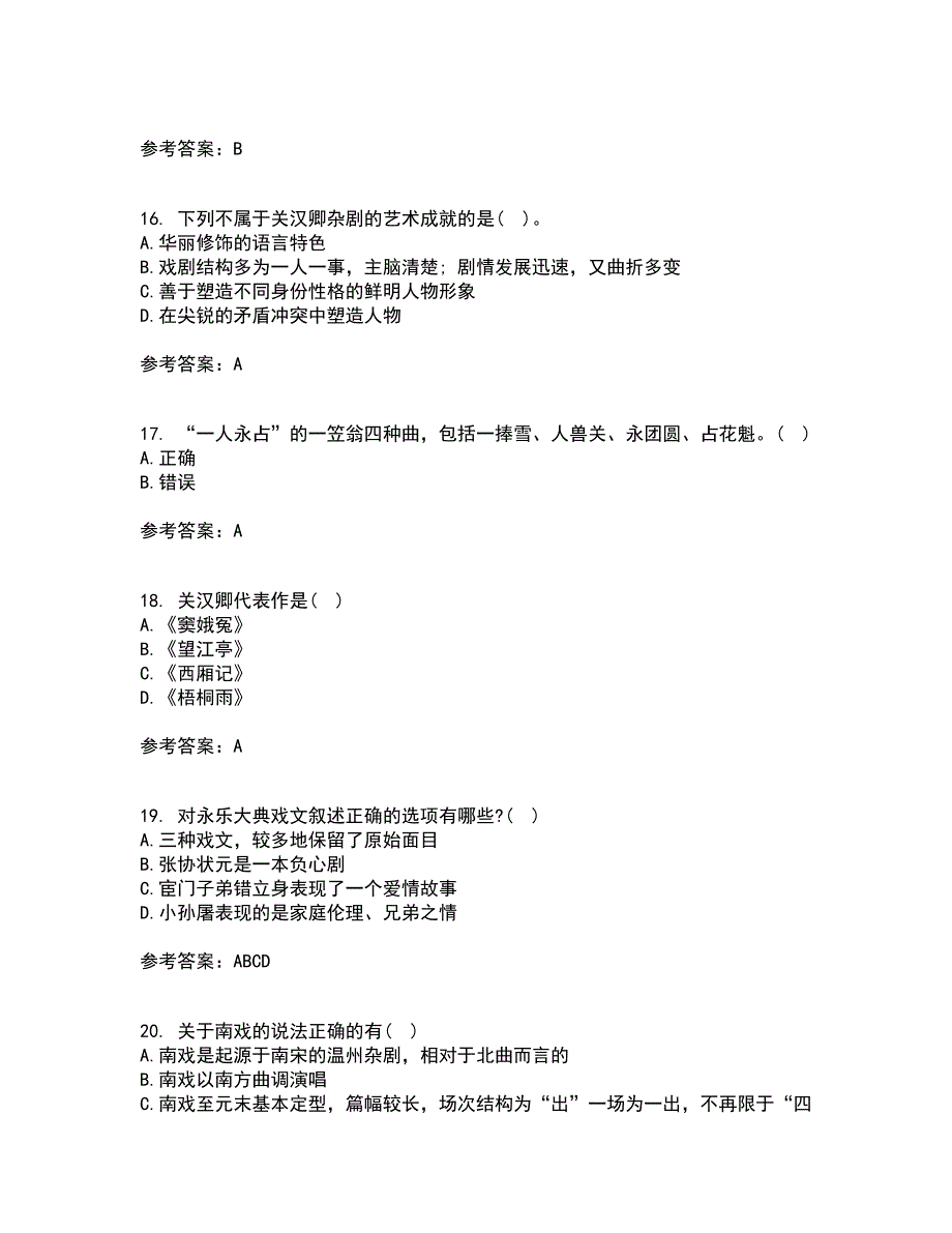 四川大学21春《中国古代文学上1542》离线作业一辅导答案52_第4页