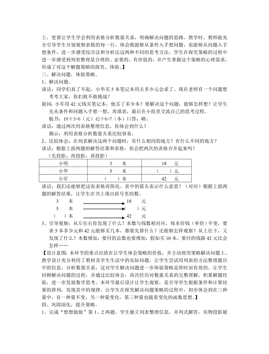 解决问题的策略教学设计及设计意图 (2)_第3页