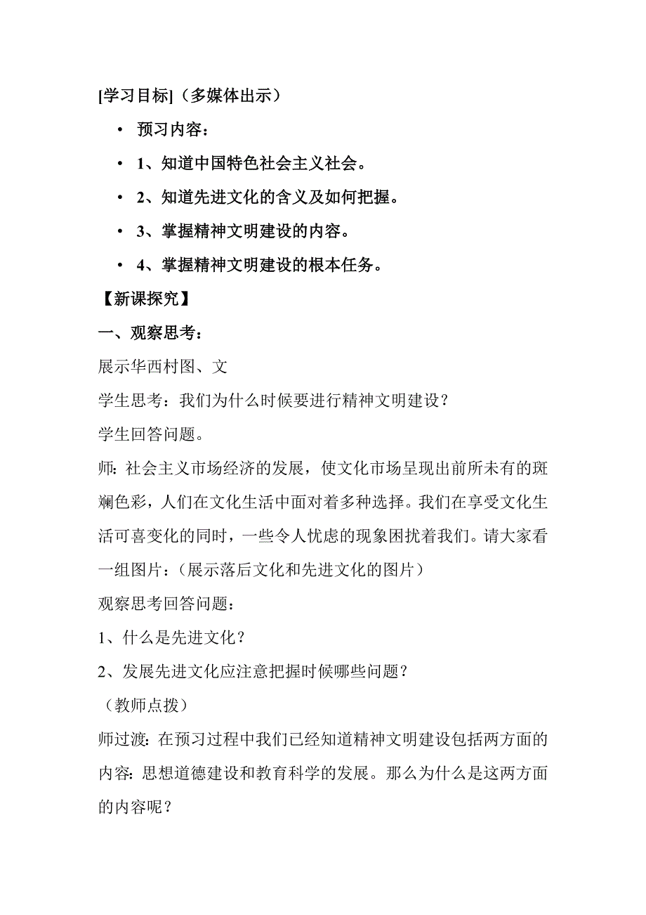 建设社会主义精神文明.doc_第2页