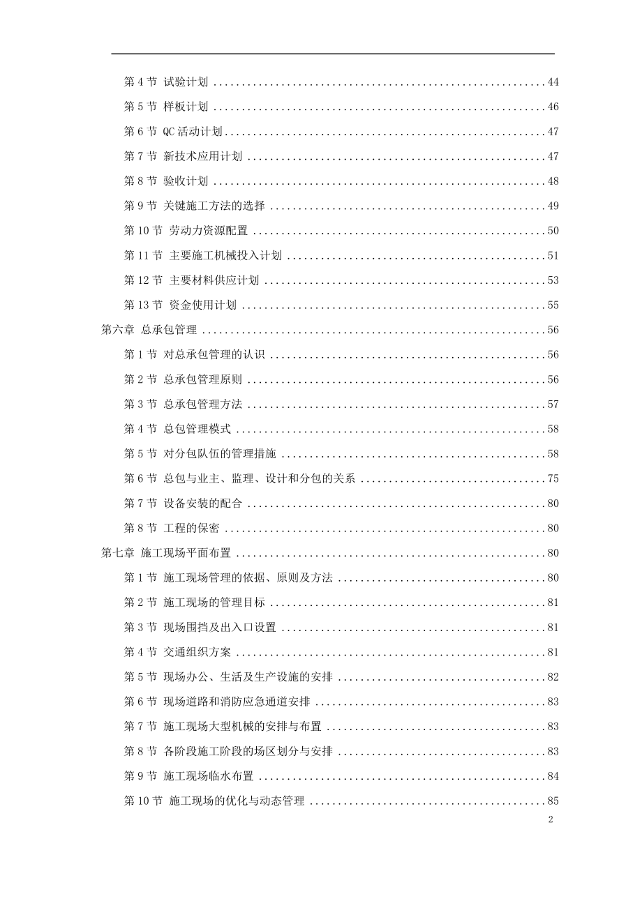 【施工组织方案】兰州某大学框架教学楼施工组织设计方案_第3页