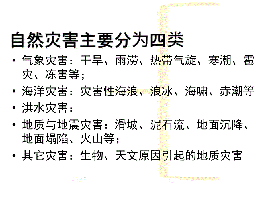 城市总体规划中的工程规划防灾工程_第2页