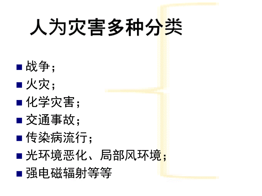 城市总体规划中的工程规划防灾工程_第3页