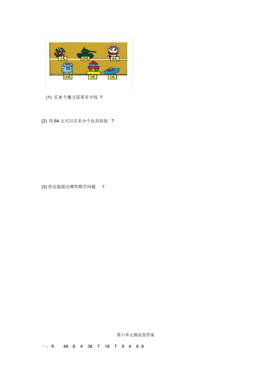 二年级数学上册-第六单元-表内乘法和表内除法(二)测试卷-苏教版1教程文件_第3页