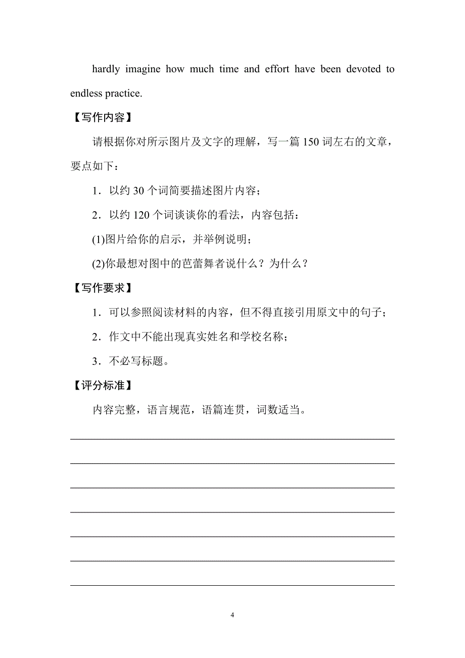 2016年高考英语复习题：课时29 图画类作文.doc_第4页