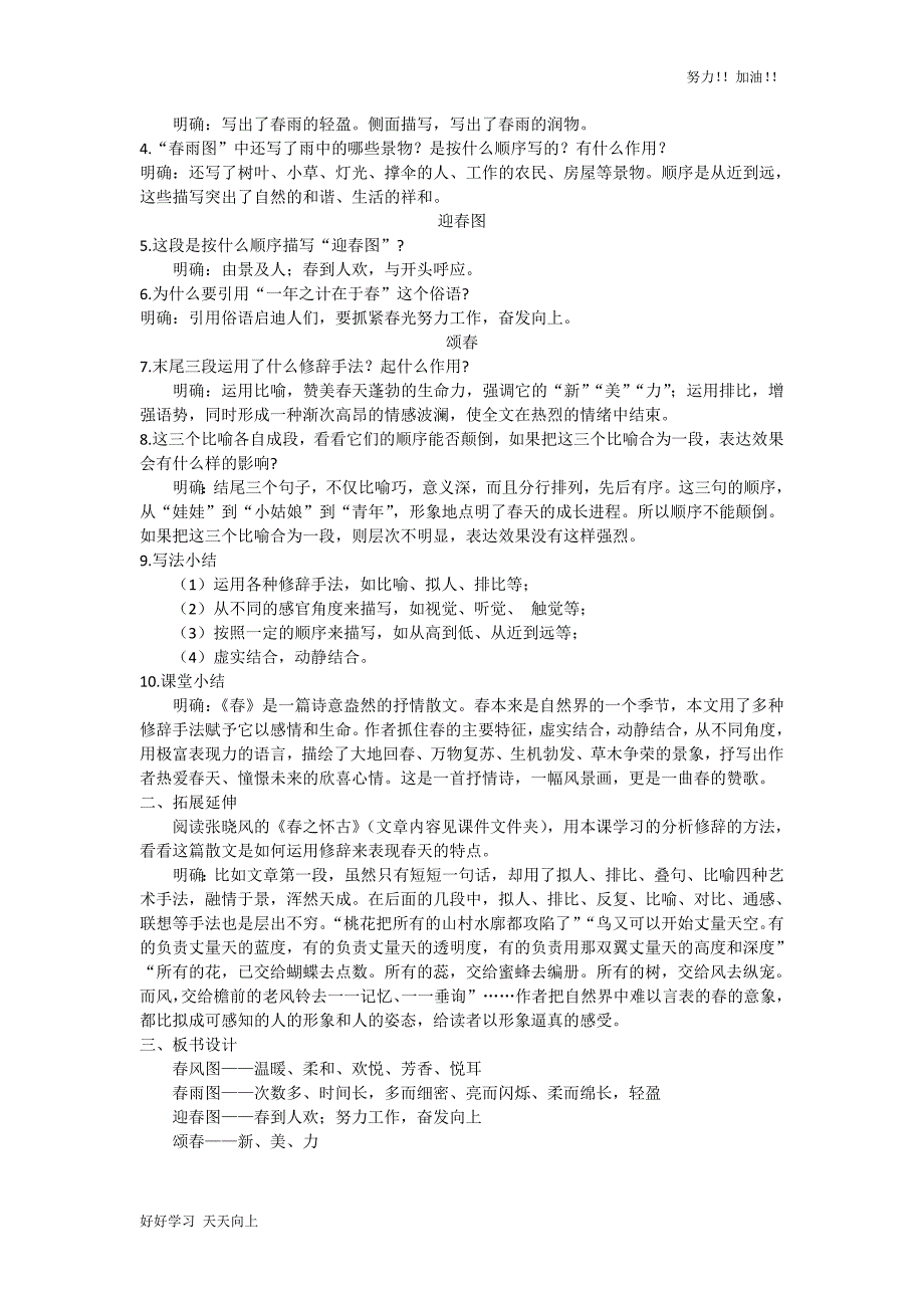 人教版部编版初中初一年级七年级语文上册-春-精品教学教案(1)_第4页