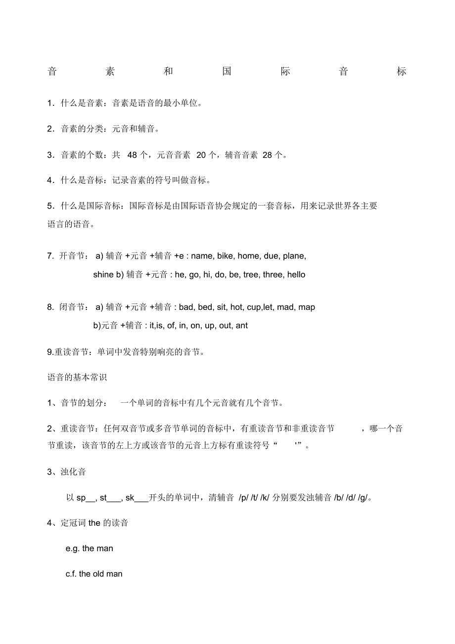 国际音标讲义版学生资料_第1页