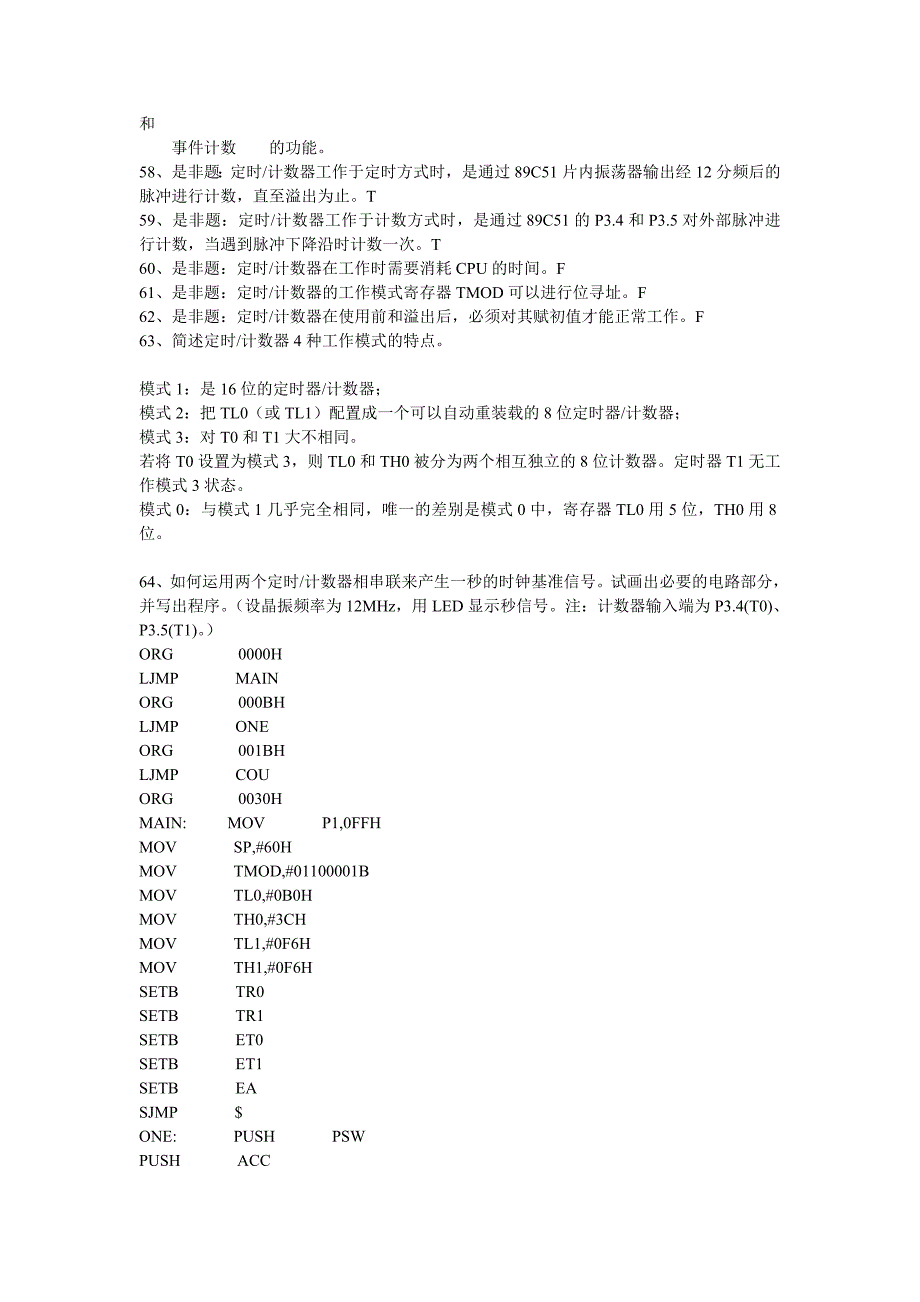 单片机期末考试试题.doc_第4页