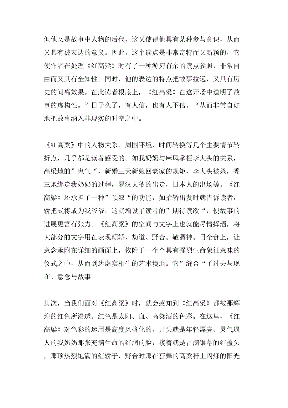 红高梁读后感范文.doc_第4页