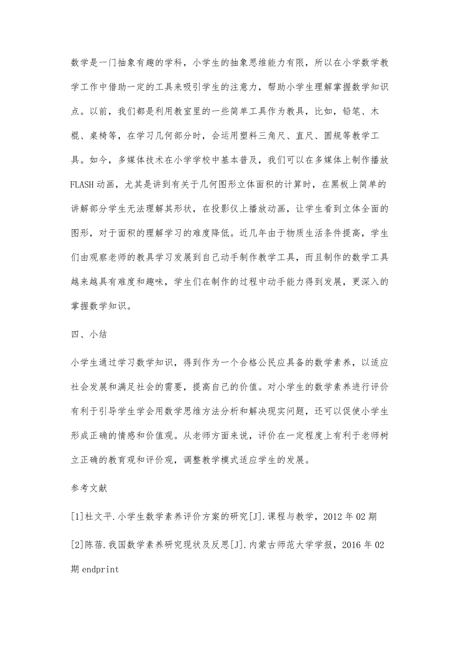 浅谈小学数学素养评价研究及教学工具进展_第4页