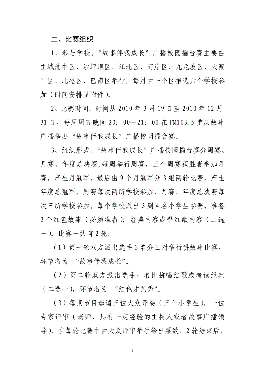 《故事伴你成长》故事办版本策划新_第2页