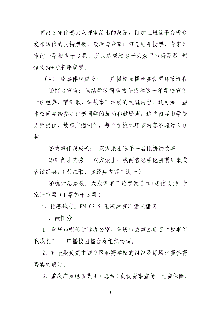 《故事伴你成长》故事办版本策划新_第3页