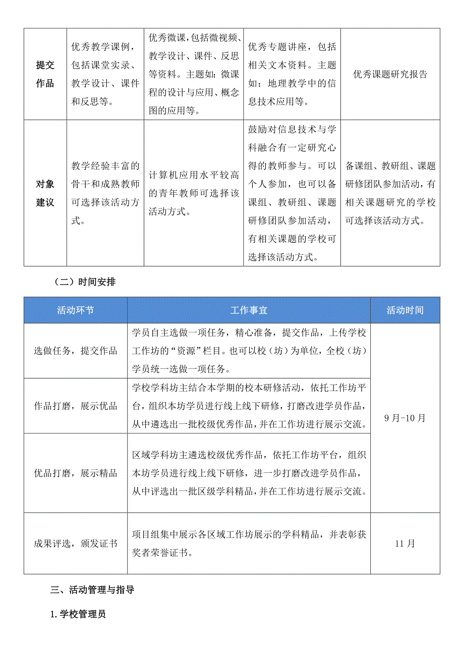 姹熷哺鑷富鐮斾慨闃舵宸ヤ綔鏂规.doc_第2页