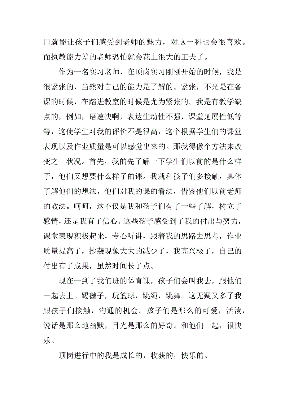 关于顶岗实习报告9篇建筑工程顶岗实习报告_第3页