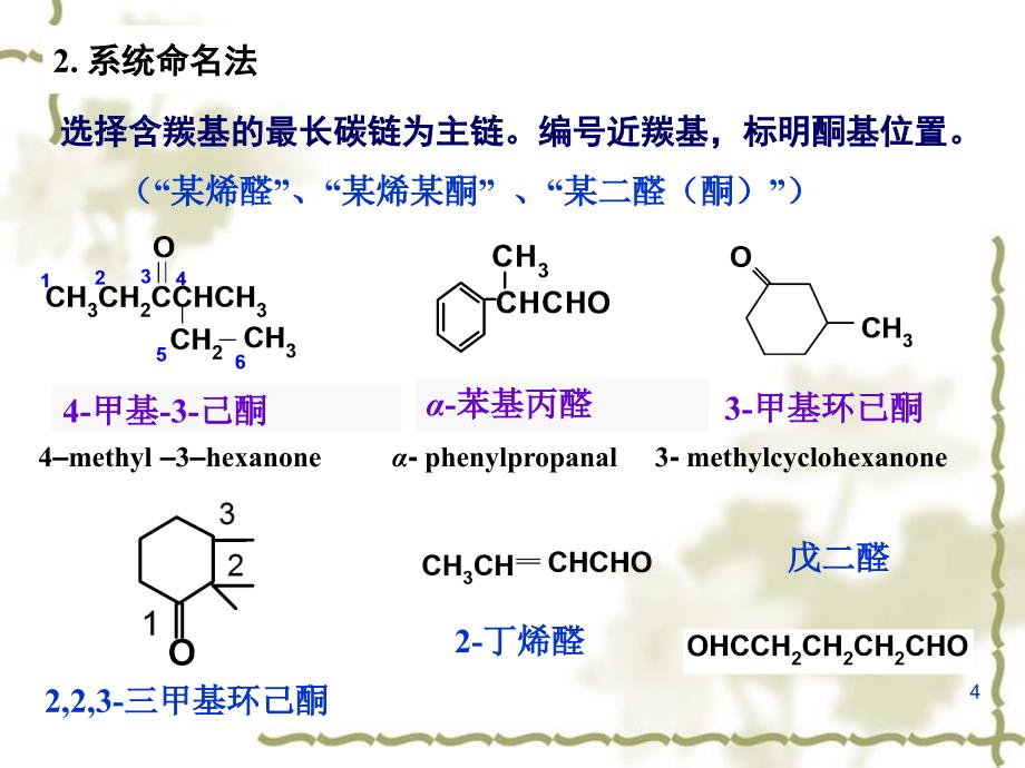 有机化学课件：第十章醛和酮_第4页