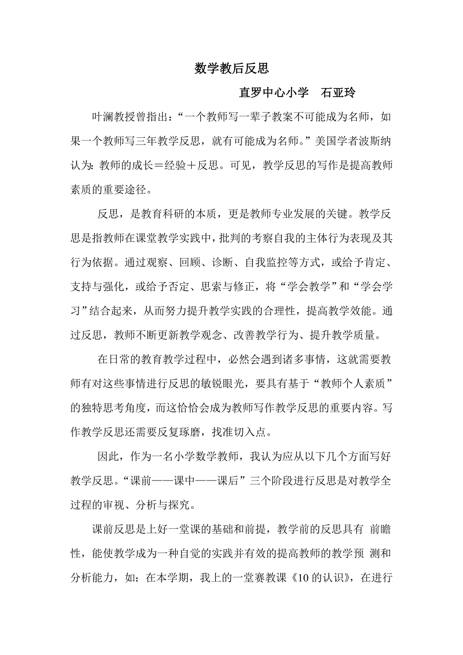 怎样写好小学数学教学反思.doc_第1页