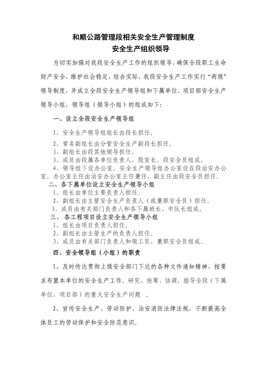 和顺公路管理段相关安全生产管理制度_第1页