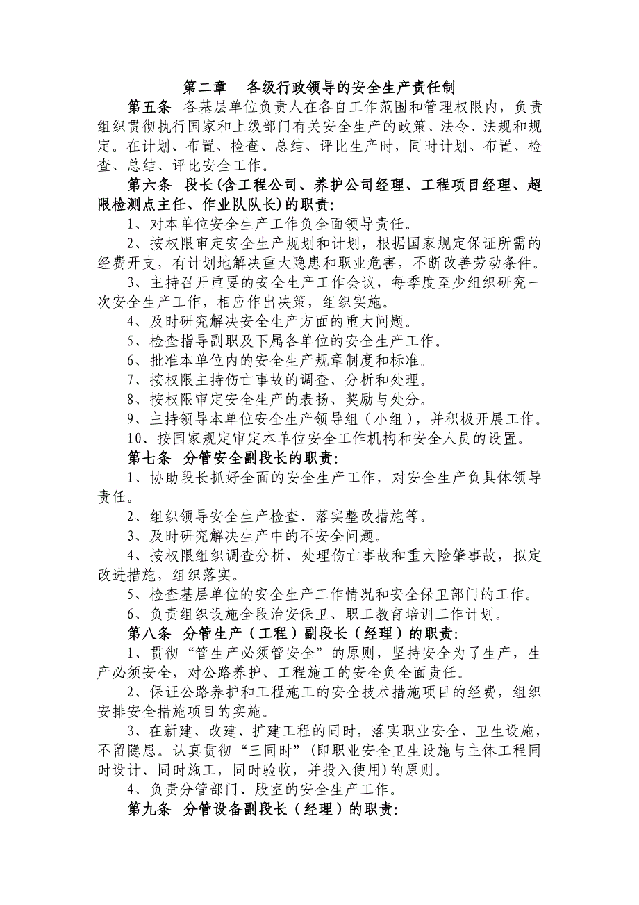 和顺公路管理段相关安全生产管理制度_第3页