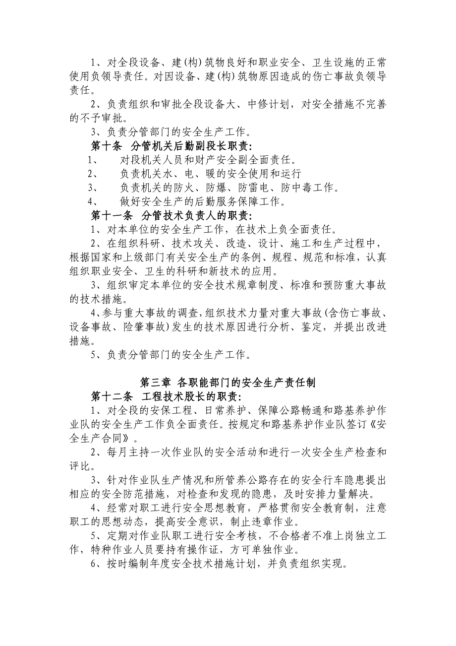 和顺公路管理段相关安全生产管理制度_第4页