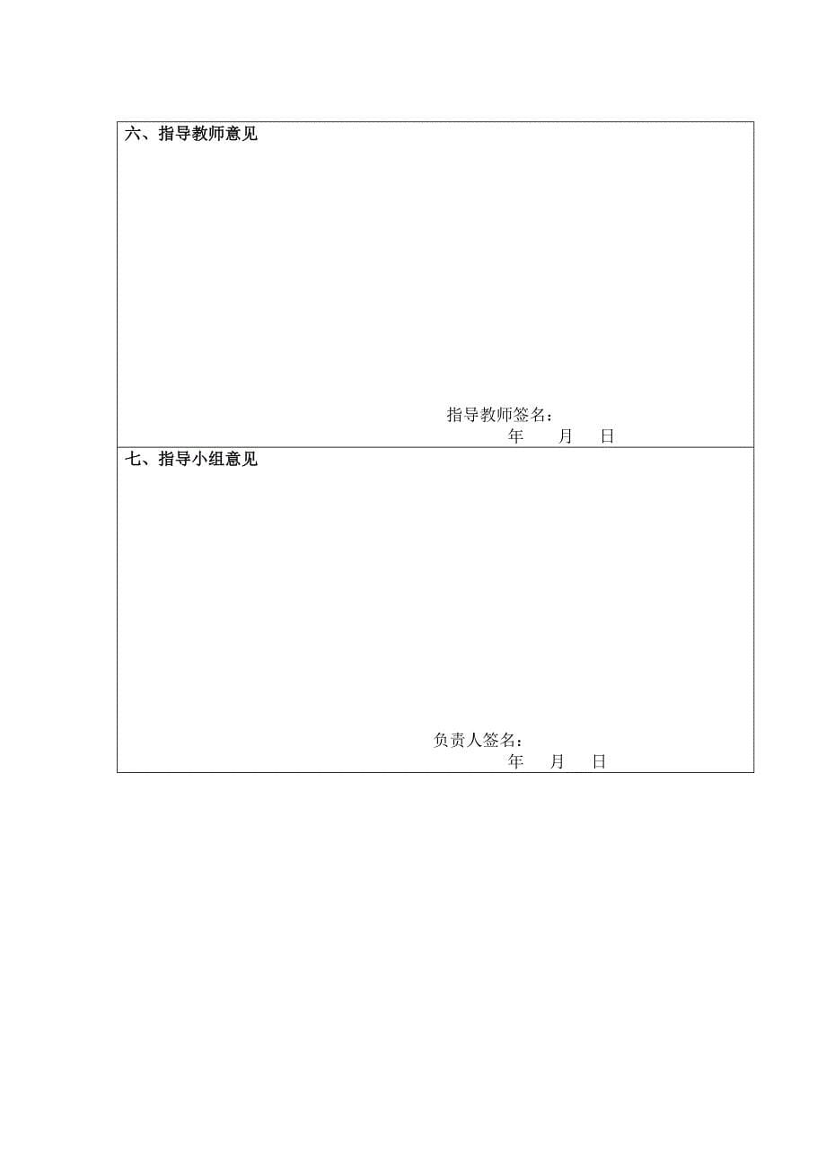 生物工程专业程毕业论文开题报告书_第5页