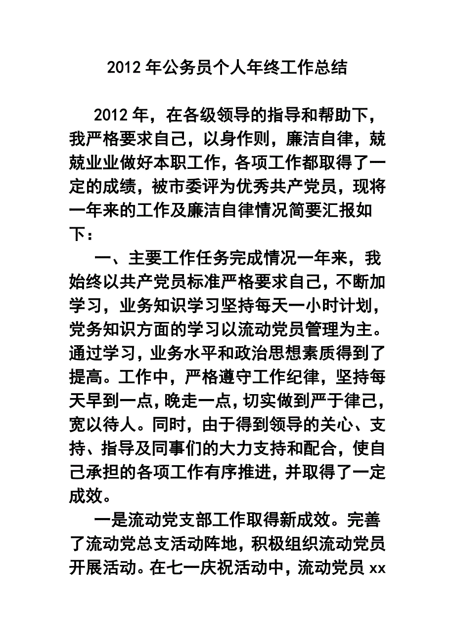 公务员个人年终工作总结_第1页