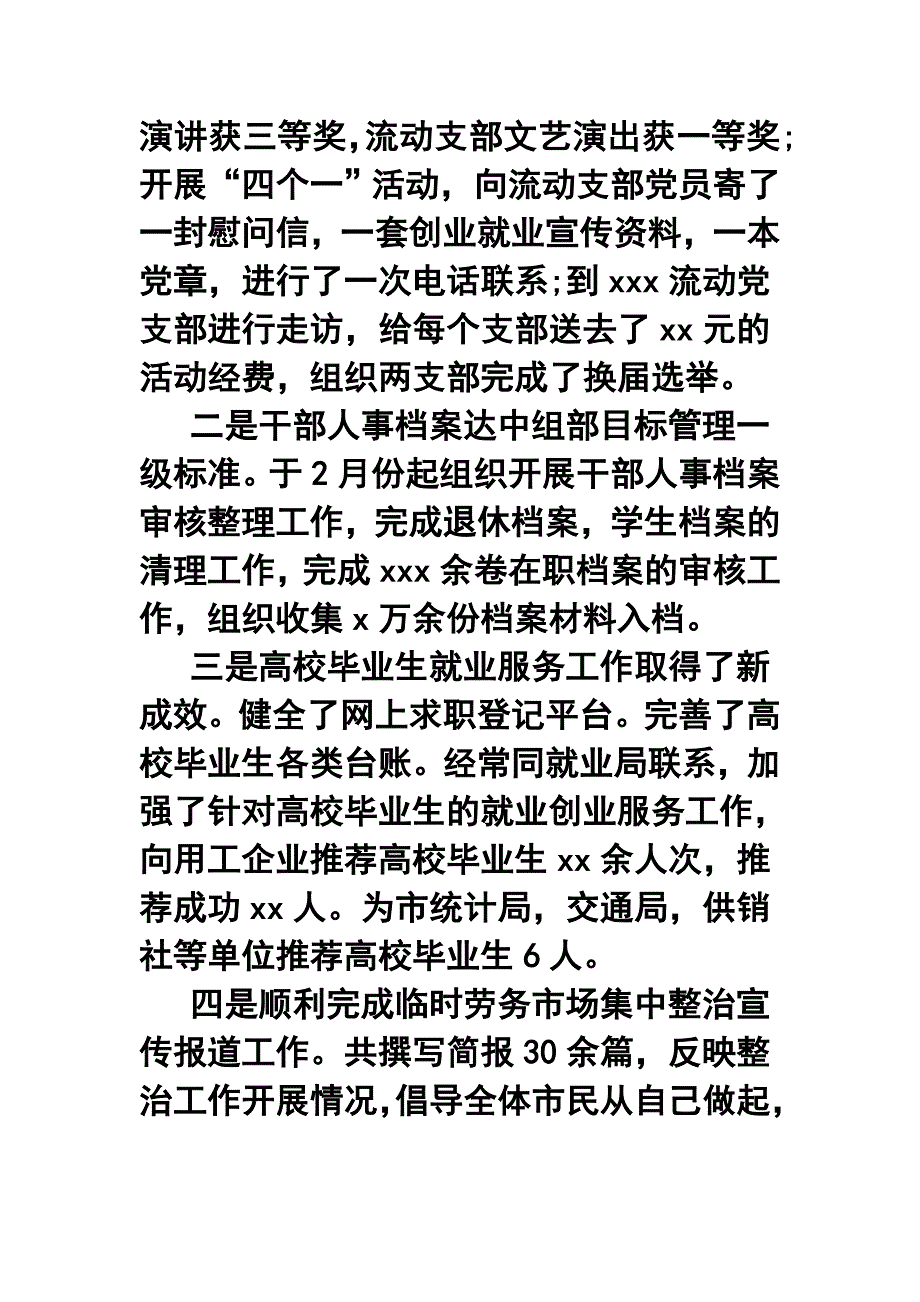 公务员个人年终工作总结_第2页