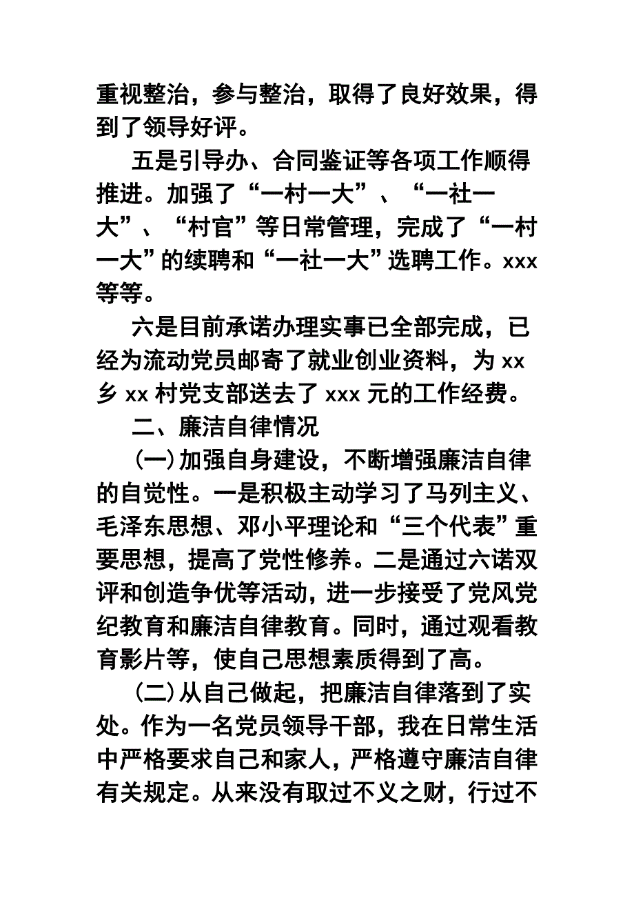 公务员个人年终工作总结_第3页