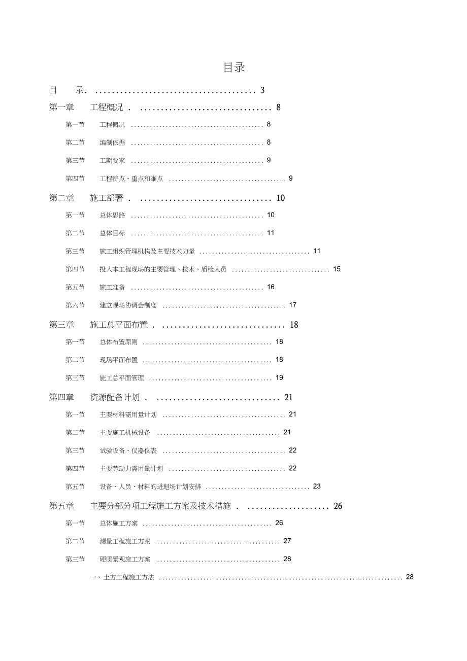 园林绿化最全的施工组织设计方案_第5页