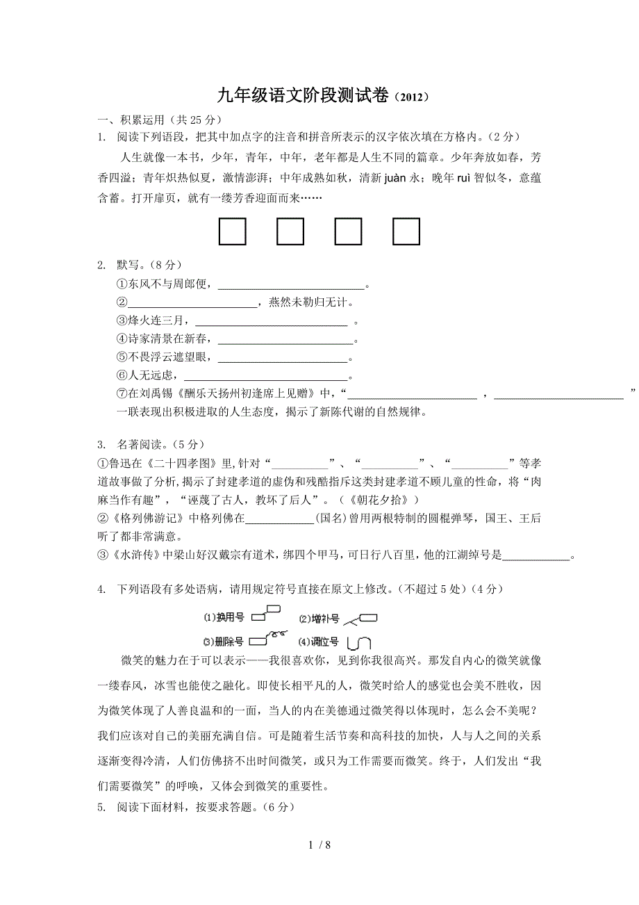 初三语文阶段测试试卷_第1页