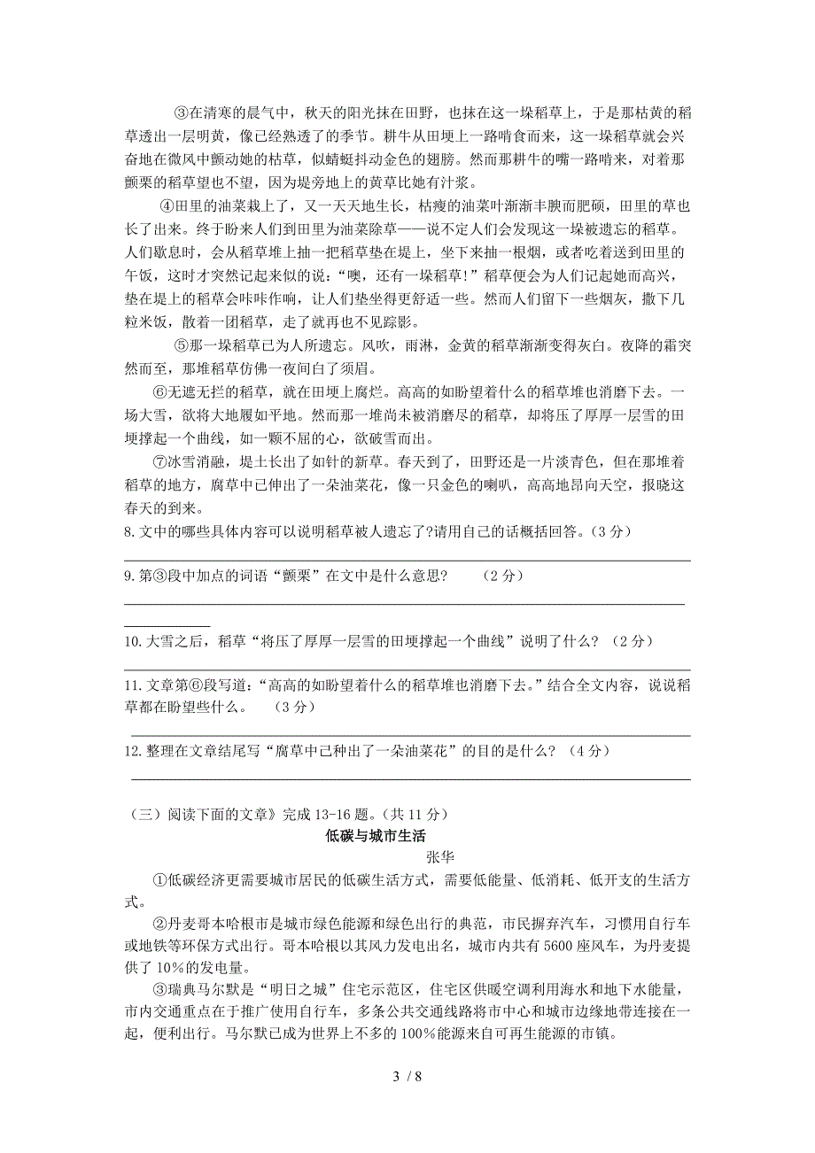 初三语文阶段测试试卷_第3页