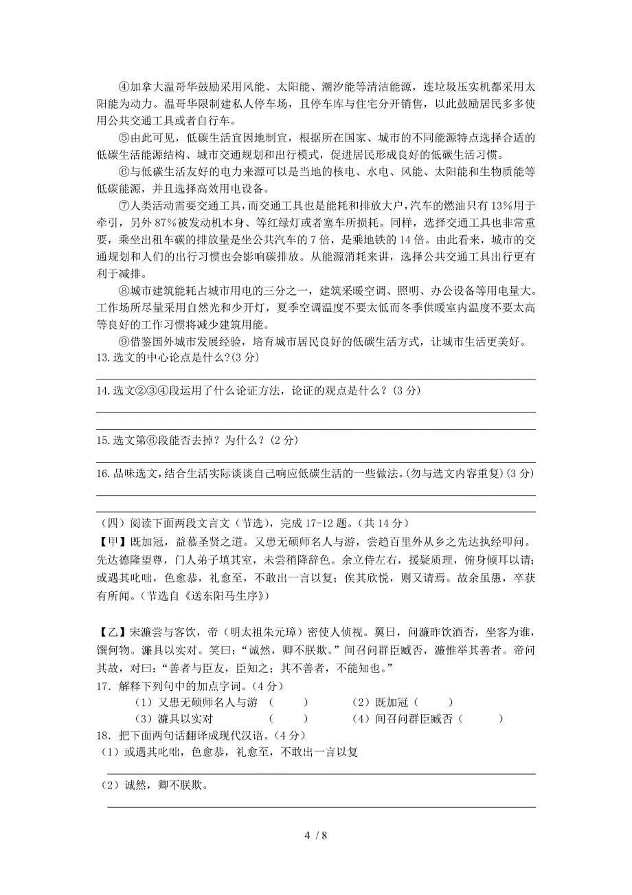 初三语文阶段测试试卷_第4页