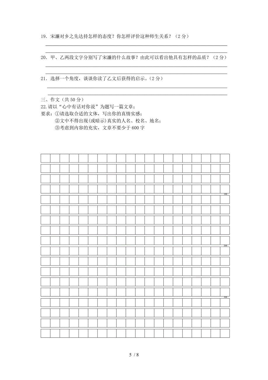 初三语文阶段测试试卷_第5页