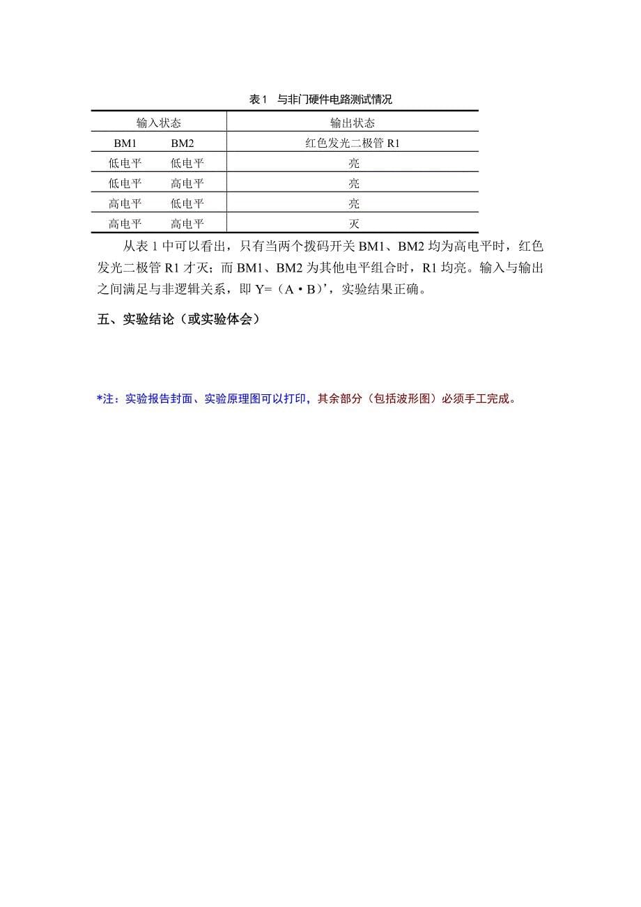 数电实验报告样本(实验一)_第5页