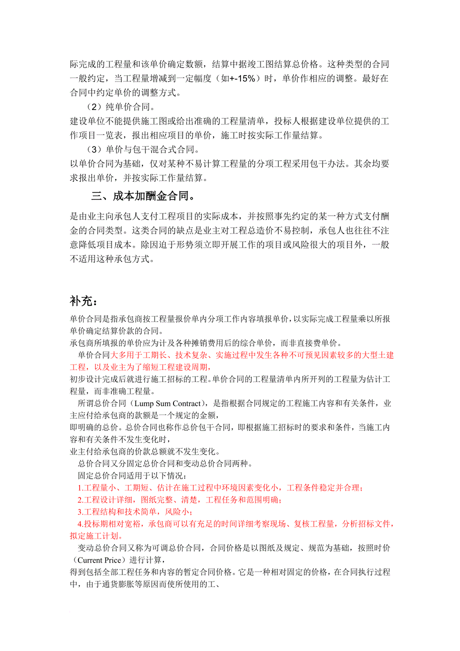 总价承包和单价承包合同的区别详解.doc_第2页