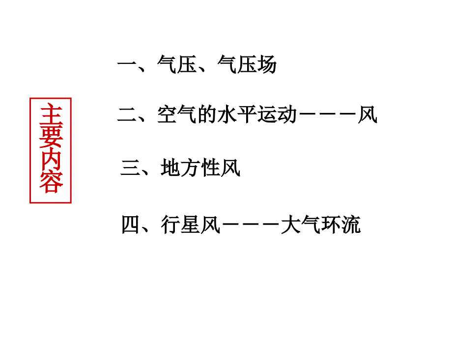 精品课程气象学课件ch5大气运动_第4页