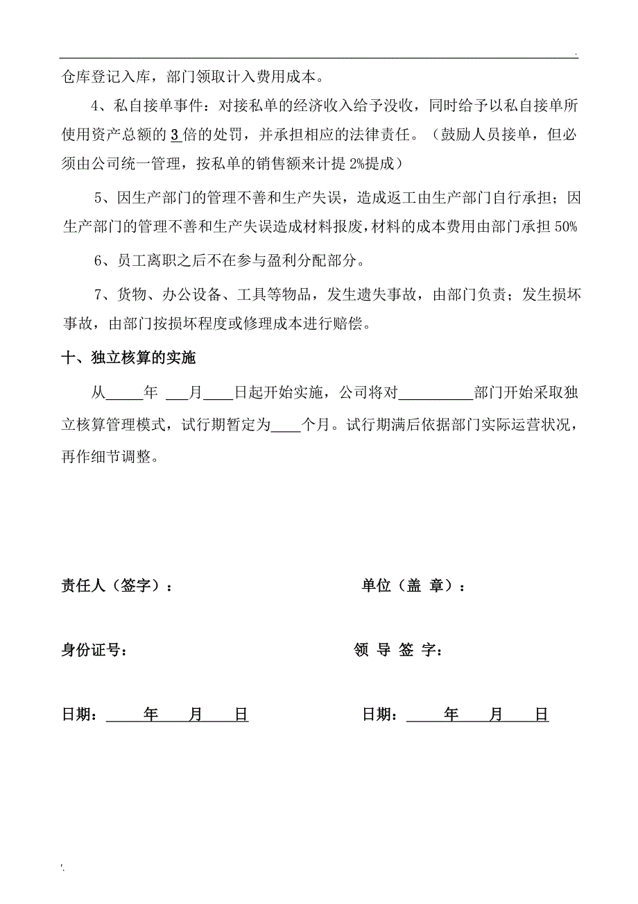 独立核算方案_第3页