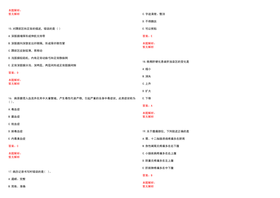 2022年09月济源市公立医疗卫生机构面向社会公开特招医学院校毕业生_^网历年参考题库答案解析_第4页