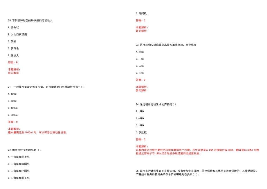 2022年09月济源市公立医疗卫生机构面向社会公开特招医学院校毕业生_^网历年参考题库答案解析_第5页