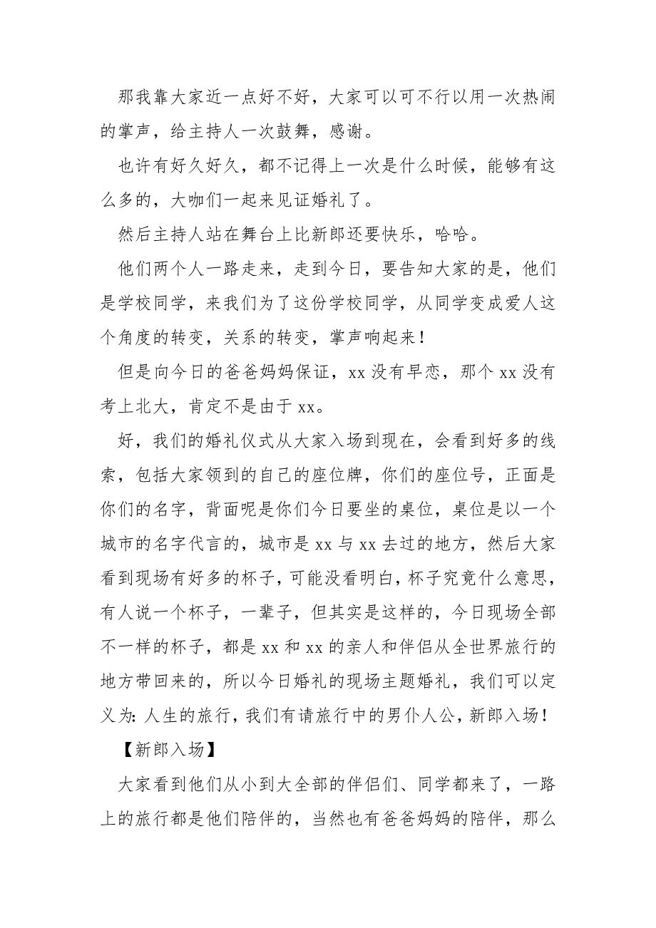 户外婚礼司仪主持词精华版汇编十篇_第3页